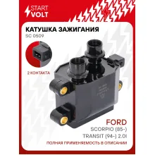 Катушка зажигания для автомобилей Ford Scorpio (85-)/Transit (94-) 2.0i SC 0509 StartVolt