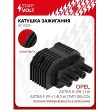 Катушка зажигания для автомобилей Opel Astra G (98-) 1.6i/Astra F (91-) 1.4i/1.6i (тип Delco) SC 0521 StartVolt