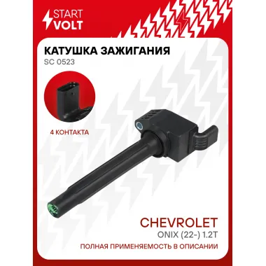 Катушка зажигания для автомобилей Chevrolet Onix (22-) 1.2T SC 0523 StartVolt