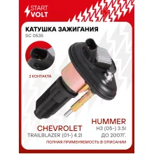 Катушка зажигания для автомобилей Chevrolet TrailBlazer (01-) 4.2i/Hummer H3 (05-) 3.5i до 2007г. SC 0535 StartVolt