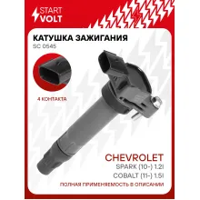 Катушка зажигания для автомобилей Chevrolet Cobalt (11-) 1.5i/Chevrolet Spark (10-) 1.2i SC 0545 StartVolt