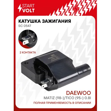Катушка зажигания для автомобилей Daewoo Matiz (98-)/Tico (95-) 0.8i SC 0547 StartVolt