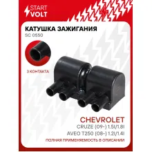 Катушка зажигания для автомобилей Chevrolet Cruze (09-) 1.5i/1.8i/Aveo T250 (08-) 1.2i/1.4i SC 0550 StartVolt