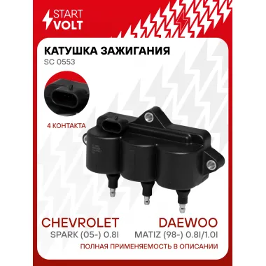 Катушка зажигания для автомобилей Daewoo Matiz (98-) 0.8i/1.0i/Chevrolet Spark (05-) 0.8i (4 PIN) SC 0553 StartVolt