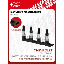 Катушка зажигания для автомобилей Chevrolet Cruze (09-)/Lacetti (05-)/Orlando (10-) 1.4i/1.6i/1.8i SC 0558 StartVolt