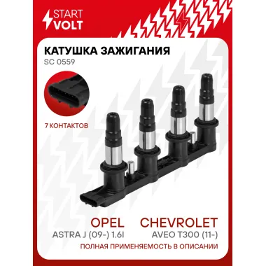 Катушка зажигания для автомобилей Chevrolet Aveo T300 (11-)/Opel Astra J (09-) 1.6i SC 0559 StartVolt