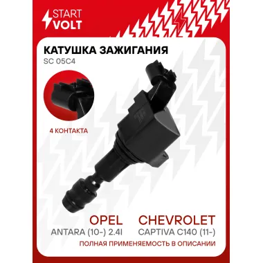 Катушка зажигания для автомобилей Chevrolet Captiva C140 (11-)/Opel Antara (10-) 2.4i SC 05C4 StartVolt