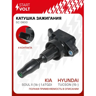 Катушка зажигания для автомобилей Hyundai Tucson (15-)/Kia Soul II (16-) 1.6TGDI SC 0800 StartVolt
