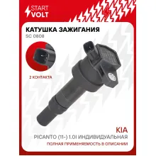 Катушка зажигания для автомобилей Kia Picanto (11-) 1.0i индивидуальная SC 0808 StartVolt