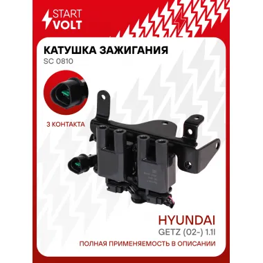 Катушка зажигания для автомобилей Hyundai Getz (02-) 1.1i SC 0810 StartVolt