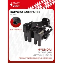 Катушка зажигания для автомобилей Hyundai Accent (99-)/Getz (02-) 1.3i/1.5i SC 0811 StartVolt