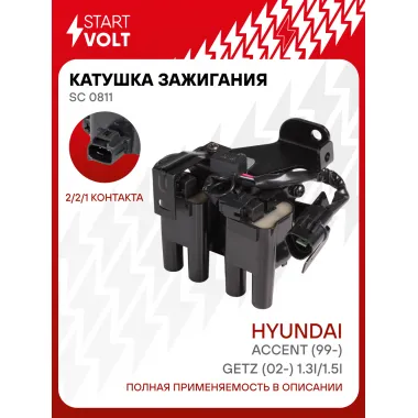 Катушка зажигания для автомобилей Hyundai Accent (99-)/Getz (02-) 1.3i/1.5i SC 0811 StartVolt