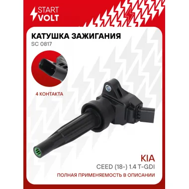 Катушка зажигания для автомобилей KIA Ceed (18-) 1.4 T-GDI SC 0817 StartVolt