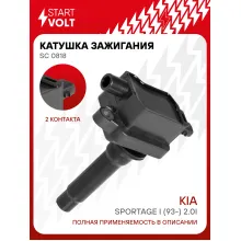 Катушка зажигания для автомобилей Kia Sportage I (93-) 2.0i SC 0818 StartVolt