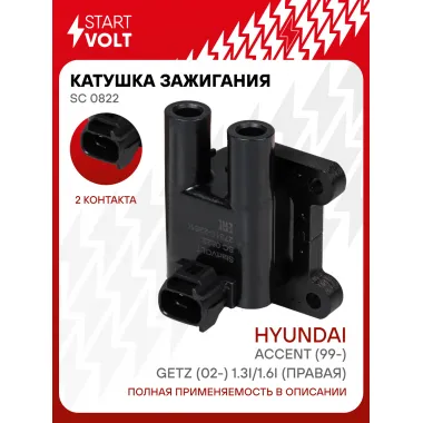 Катушка зажигания для автомобилей Hyundai Accent (99-)/Getz (02-) 1.3i/1.6i (правая) SC 0822 StartVolt