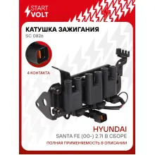 Катушка зажигания для автомобилей Hyundai Santa Fe (00-) / Хендай Санта Фе 2.7i в сборе STARTVOLT SC 0826