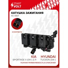 Катушка зажигания для автомобилей Hyundai Tucson (04-)/Kia Sportage II (04-) 2.7i SC 0827 StartVolt