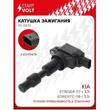 Катушка зажигания для автомобилей KIA Sorento (18-) 3.5i/Stinger (17-) 3.3i SC 0833 StartVolt