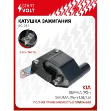 Катушка зажигания для автомобилей Kia Sephia (92-)/Shuma (96-) 1.5i/1.6i SC 0841 StartVolt