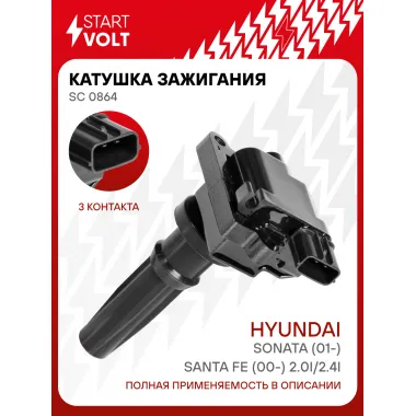 Катушка зажигания для автомобилей Hyundai Sonata (01-)/Santa Fe (00-) 2.0i/2.4i SC 0864 StartVolt