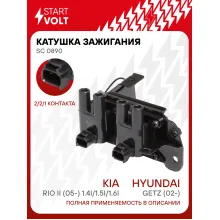 Катушка зажигания для автомобилей Hyundai Getz (02-)/Kia Rio II (05-) 1.4i/1.5i/1.6i SC 0890 StartVolt