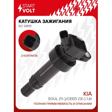 Катушка зажигания для автомобилей Kia Soul (11-)/Ceed (12-) 1.6i SC 0892 StartVolt