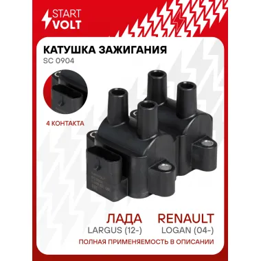 Катушка зажигания для автомобилей Лада Largus (12-)/Renault Logan (04-) (после 2012г.) 1.6i 8v SC 0904 StartVolt