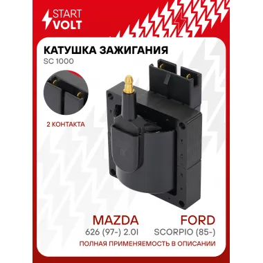 Катушка зажигания для автомобилей Ford Scorpio (85-)/ Mazda 626 (97-) 2.0i SC 1000 StartVolt