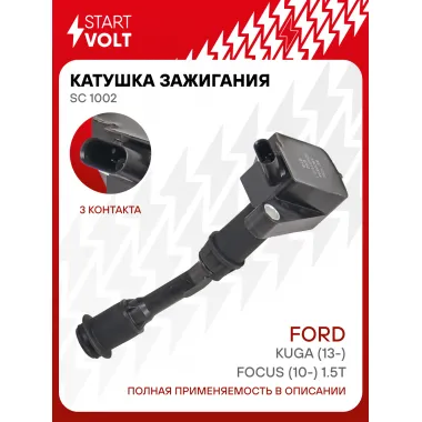 Катушка зажигания для автомобилей Ford Kuga (13-)/Focus (10-) 1.5T SC 1002 StartVolt