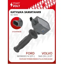 Катушка зажигания для автомобилей Ford Mondeo IV (07-)/Volvo S60 (10-) 2.0T (SC 1003) SC 1003 StartVolt