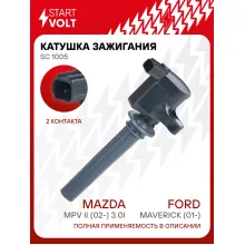 Катушка зажигания для автомобилей Ford Maverick (01-)/Mazda MPV II (02-) 3.0i SC 1005 StartVolt