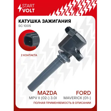 Катушка зажигания для автомобилей Ford Maverick (01-)/Mazda MPV II (02-) 3.0i SC 1005 StartVolt