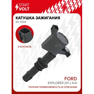 Катушка зажигания для автомобилей Ford Explorer (01-) 4.6i SC 1006 StartVolt