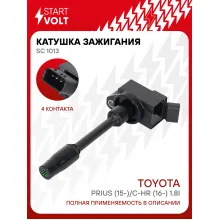 Катушка зажигания для автомобилей Toyota Prius (15-)/C-HR (16-) 1.8i SC 1013 StartVolt