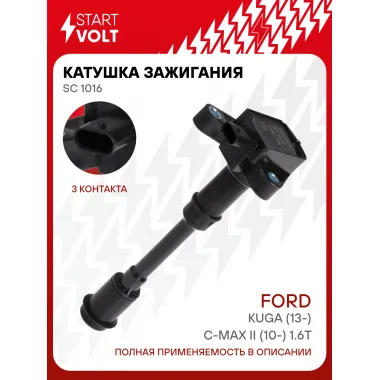 Катушка зажигания для автомобилей Ford Kuga (13-)/C-MAX II (10-) 1.6T SC 1016 StartVolt