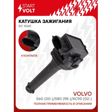 Катушка зажигания для автомобилей Volvo S60 (00-)/S80 (98-)/XC90 (02-) SC 1060 StartVolt