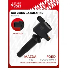 Катушка зажигания для автомобилей Ford Focus II (04-)/Mazda 6 (07-)/Volvo S40 (04-) 1.8i/2.0i/2.3i SC 1080 StartVolt