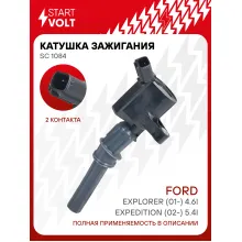 Катушка зажигания для автомобилей Ford Explorer (01-) 4.6i/Expedition (02-) 5.4i SC 1084 StartVolt