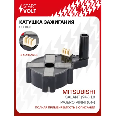 Катушка зажигания для автомобилей Mitsubishi Pajero Pinni (01-)/Galant (94-) 1.8 SC 1108 StartVolt