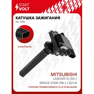Катушка зажигания для автомобилей Mitsubishi Lancer IX (03-)/Space Star (98-) 1.3i/1.6i SC 1196 StartVolt