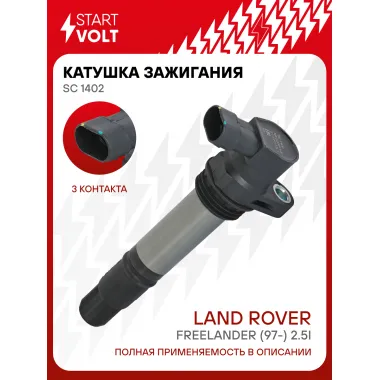 Катушка зажигания для автомобилей Land Rover Freelander (97-) 2.5i SC 1402 StartVolt