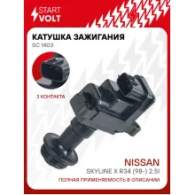 Катушка зажигания для автомобилей Nissan Skyline X R34 (98-) 2.5i (SC 1403) SC 1403 StartVolt