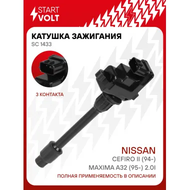 Катушка зажигания для автомобилей Nissan Cefiro II (94-)/Maxima A32 (95-) 2.0i SC 1433 StartVolt