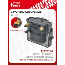 Катушка зажигания для автомобилей Toyota Corolla E80 (83-)/E90 (87-)/E100 (91-) 1.3i/1.6i SC 1469 StartVolt