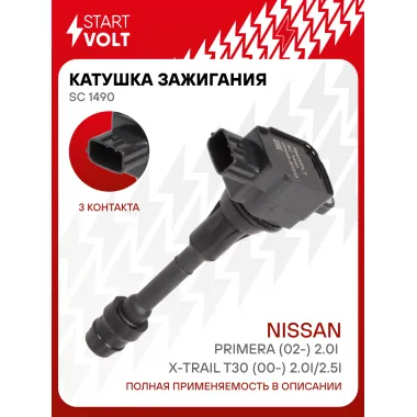 Катушка зажигания для автомобилей Nissan X-Trail T30 (00-) 2.0i/2.5i/Primera (02-) 2.0i SC 1490 StartVolt