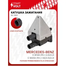 Катушка зажигания для автомобилей Mercedes-Benz C W202 (93-) 1.8i/2.0i/2.2i/E W124 (95-) 2.0i/2.2i SC 1501 StartVolt