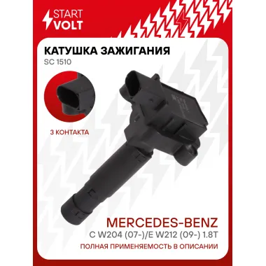 Катушка зажигания для автомобилей Mercedes-Benz C W204 (07-)/E W212 (09-) 1.8T SC 1510 StartVolt