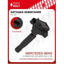 Катушка зажигания для автомобилей Mercedes-Benz C W203 (02-)/E W211 (02-) 1.8i SC 1511 StartVolt