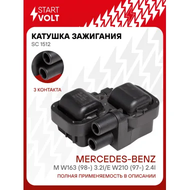 Катушка зажигания для автомобилей Mercedes-Benz M W163 (98-) 3.2i/E W210 (97-) 2.4i SC 1512 StartVolt