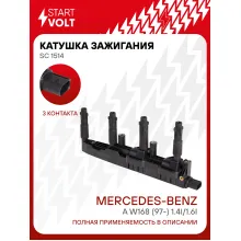 Катушка зажигания для автомобилей Mercedes-Benz A W168 (97-) 1.4i/1.6i SC 1514 StartVolt